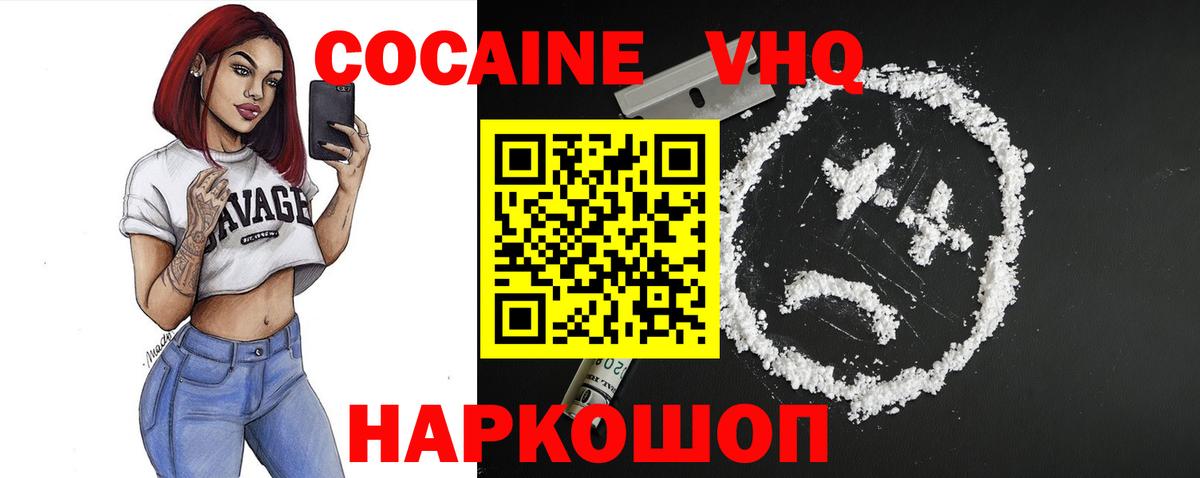Кокаин  Вход с VPN  Холмск  COCAIN 98% 