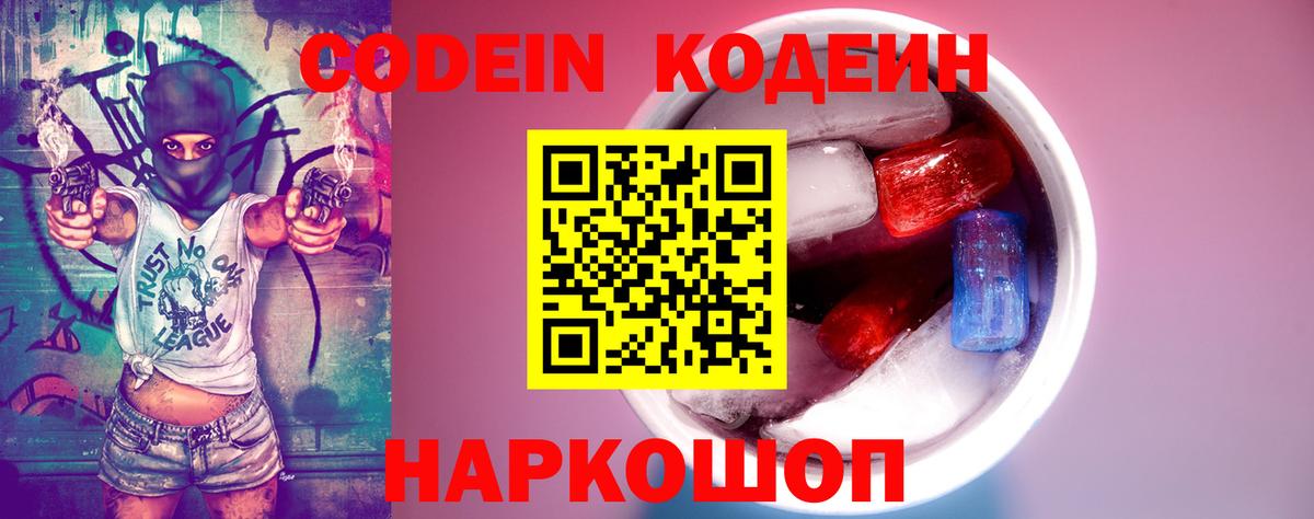Холмск  Codein напиток Lean (лин)  Вход с VPN  Кодеин напиток Lean (лин) 