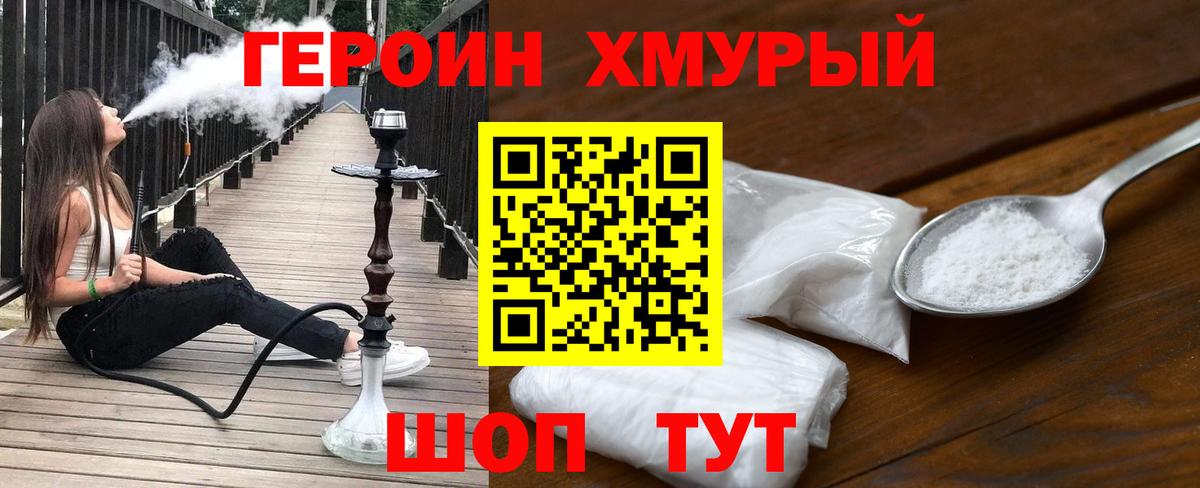 Холмск  ГЕРОИН VHQ  Вход с VPN 