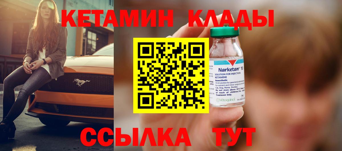 КЕТАМИН VHQ  Кетамин VHQ  Холмск  Вход с VPN 