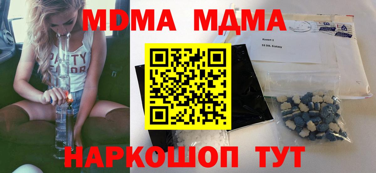 MDMA кристаллы  MDMA кристаллы  Вход с VPN  MDMA  Холмск 