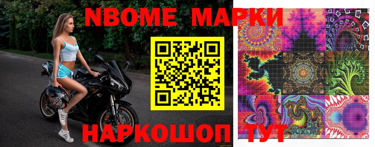 Наркотические марки 1,5мг Холмск