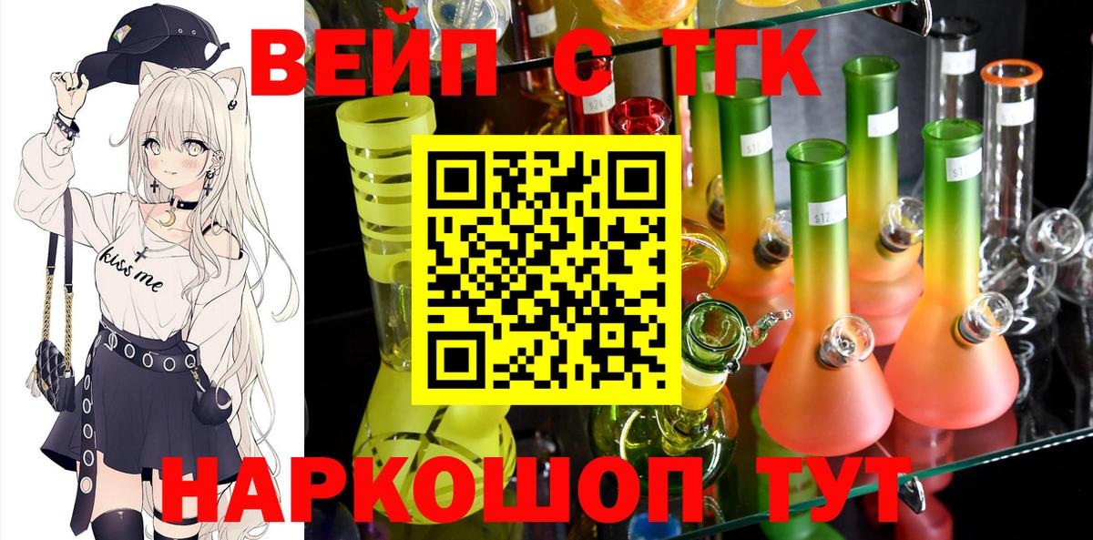 ТГК гашишное масло  ТГК вейп  Вход с VPN  купить  сайты  Холмск 